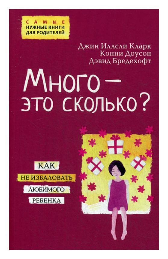 Много - это сколько? Как не избаловать любимого ребенка - фото №4