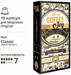 Кофе в капсулах Coffee Joy "Classic", темная обжарка, формата Nespresso (Неспрессо), 10 шт.