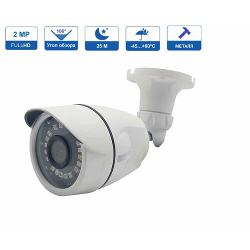 Уличная AHD камера видеонаблюдения 2МП Металл, 2,8мм