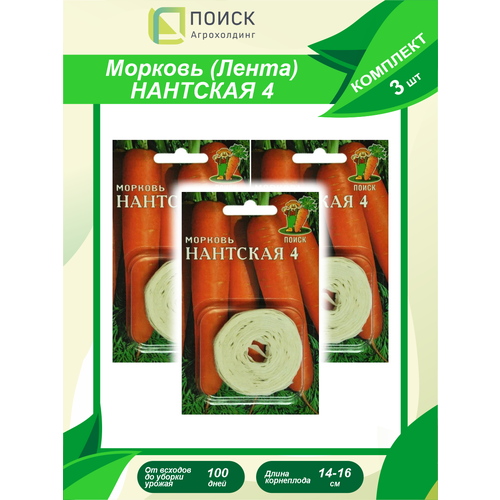 Комплект семян Морковь Нантская 4 лента х 3 шт.