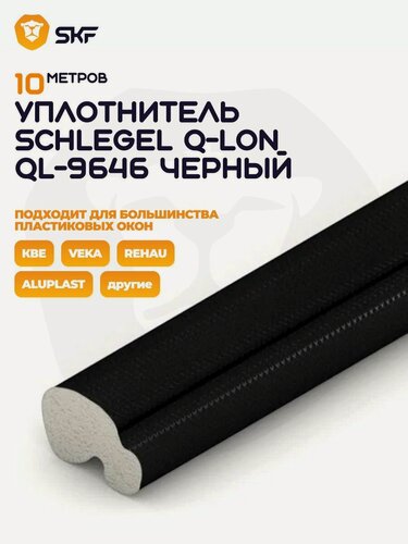 Изображение товара Уплотнитель Schlegel Q-LON для окон и дверей ПВХ QL-9646 черный 10 м