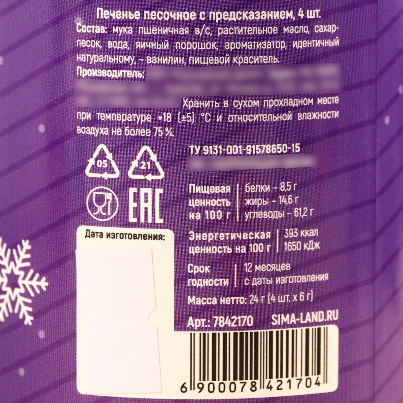 Печенье с предсказаниями «Будет все, что ты захочешь», 4 шт. х 6 г. - фотография № 9