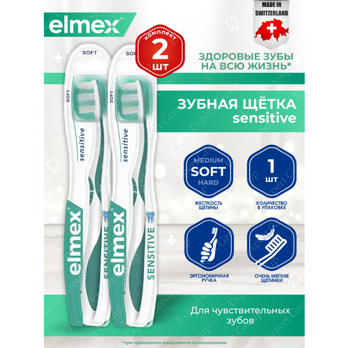 Зубная щетка Elmex Сенситив х 2 шт. элмекс паста зубная сенситив про бережное отбеливание 75мл