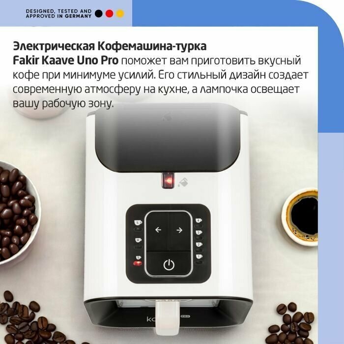 FAKIR Электрическая кофеварка-турка KAAVE UNO PRO, белая с автоматической подачи воды - фотография № 15