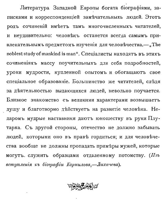 Книга Подвиги русских адмиралов. Петра Михайлова, Спиридонова, Ушакова, Сенявина, гр. Г... - фото №2