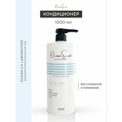 кондиционер для волос greenmade кондиционер для всех типов волос volume effect Кондиционер для волос для придания объема 1 литр