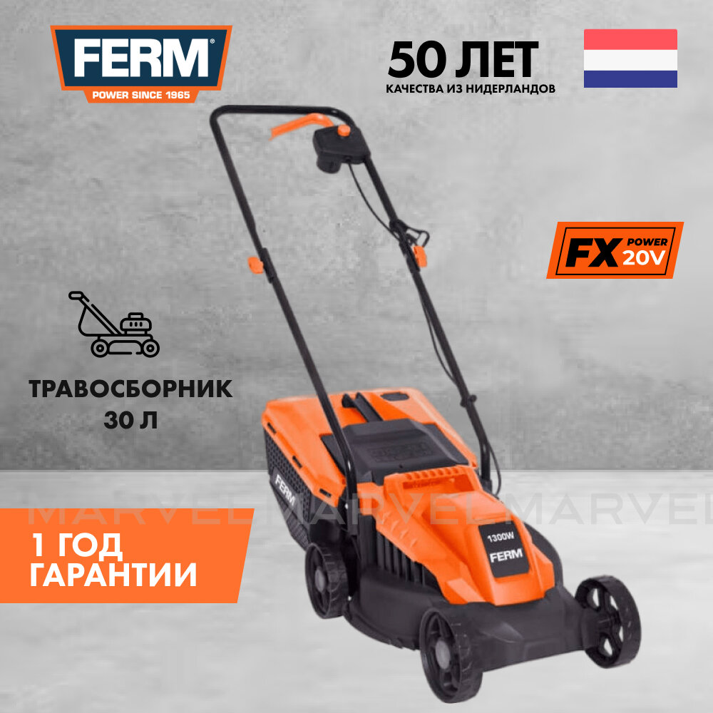 Газонокосилка FERM 1300 Вт