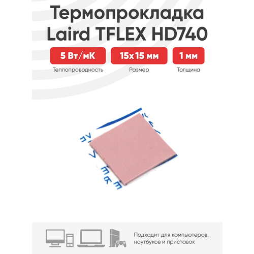 Термопрокладка Laird TFLEX HD740 15x15x1мм
