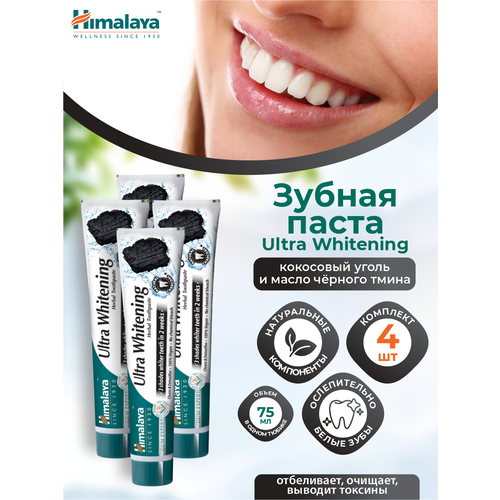 зубная паста в таблетках arepo whitening ultra 60 шт Зубная паста на основе трав Himalaya Since 1930 Ультра Отбеливающая 75 мл. х 4 шт.