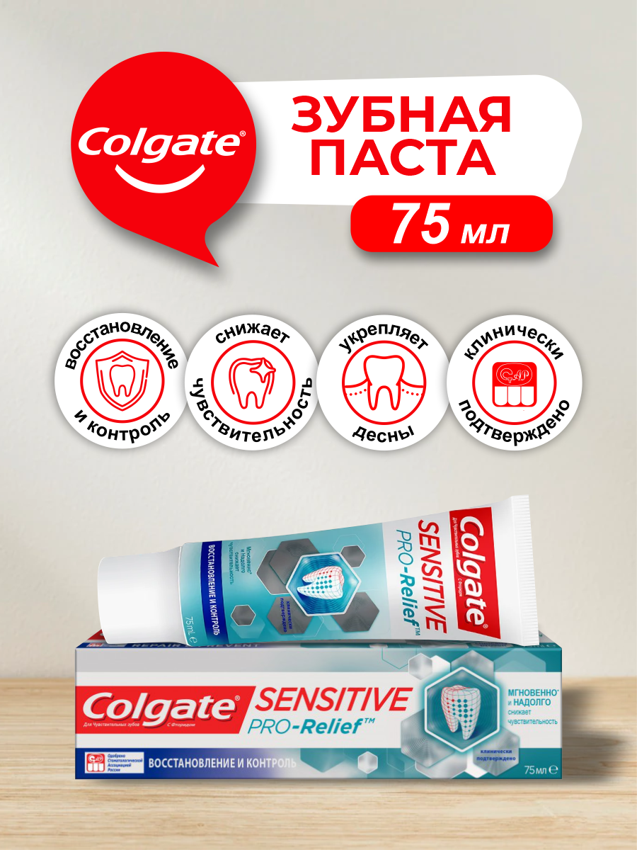 Зубная паста Colgate, Sensitive Pro-Relief Восстановление и контроль, 75 мл - фото №16