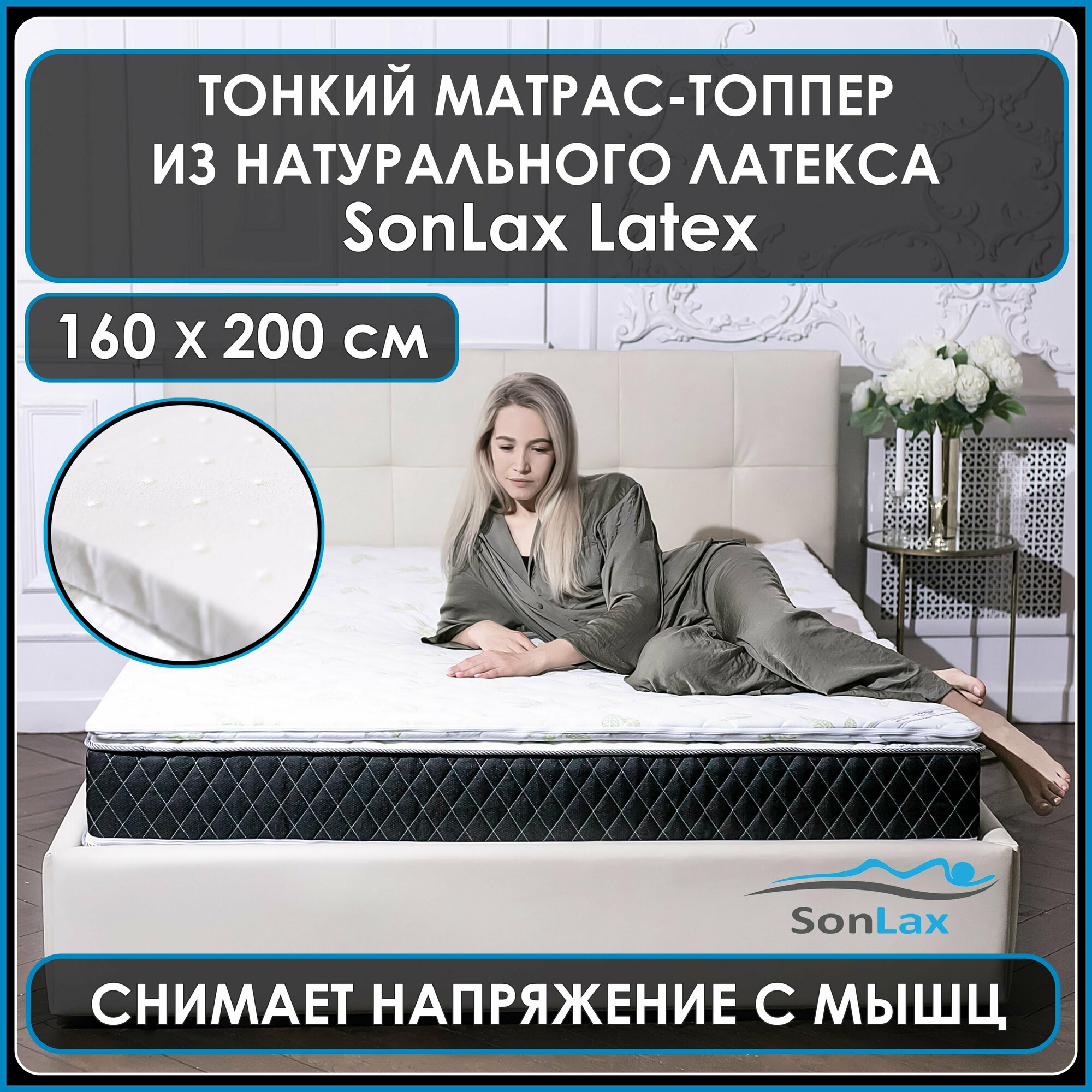 Анатомический тонкий матрас-топпер из натурального латекса для дивана, кровати, фиксирующийся на резинках Latex 160*200