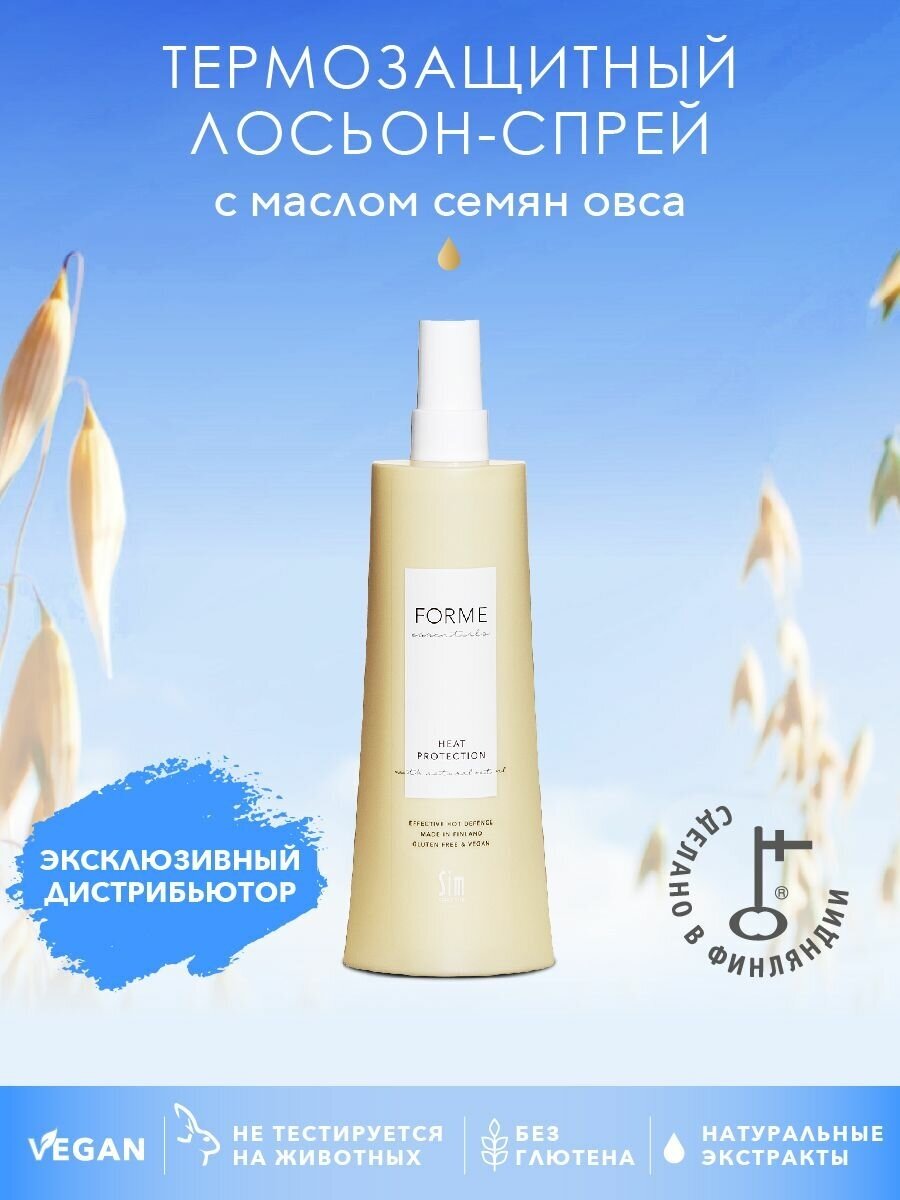 Sim Sensitive Спрей термозащитный Forme Heat Protection, 250 г, 250 мл - фотография № 1