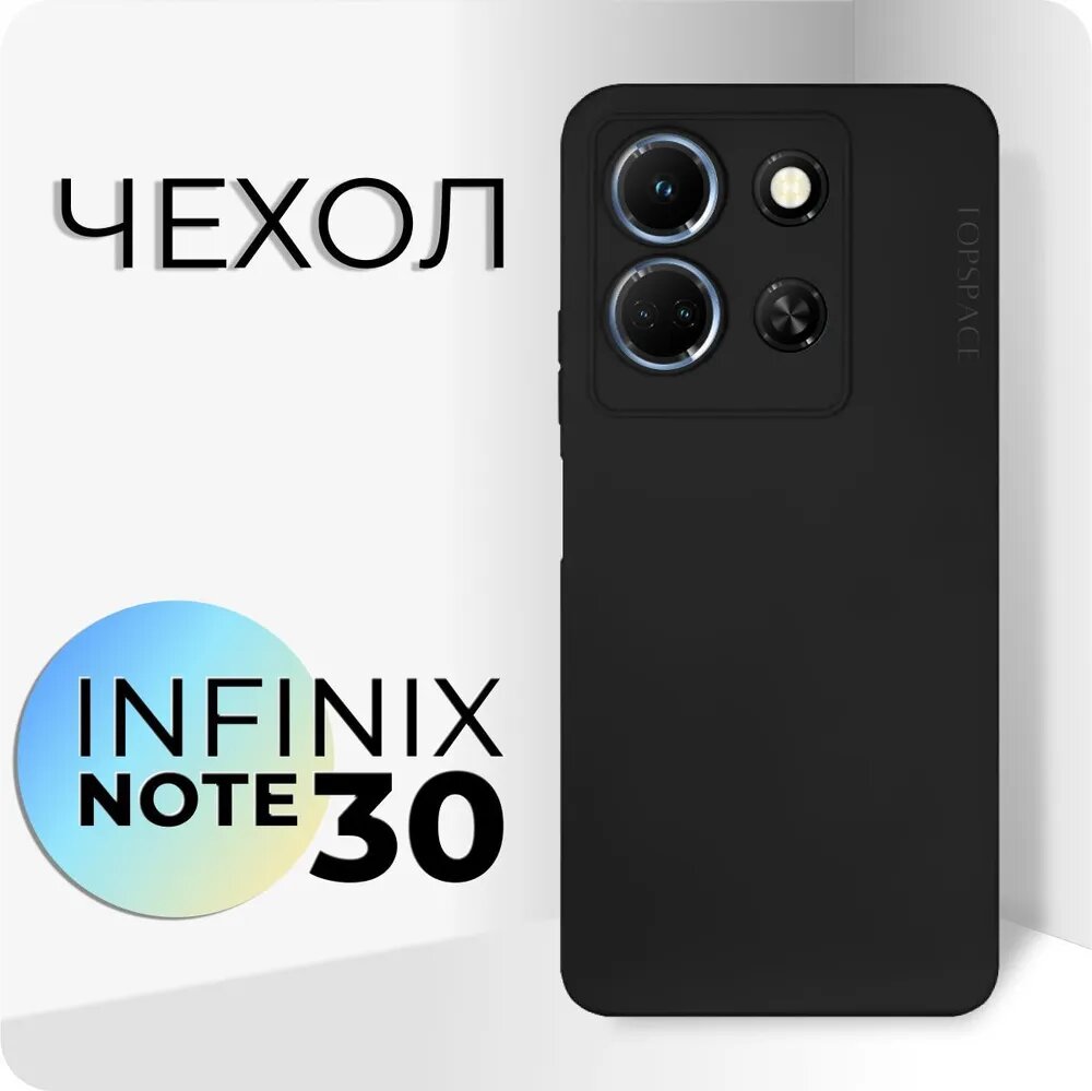 Черный чехол №80 для Infinix Note 30 / противоударный матовый black бампер клип-кейс с защитой камеры на Инфиникс ноут 30