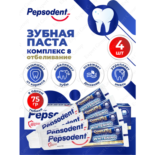 Зубная паста Pepsodent Комплекс 8 Отбеливание 75 гр. х 4 шт. уход за полостью рта pepsodent зубная паста sensitive mineral expert классическая