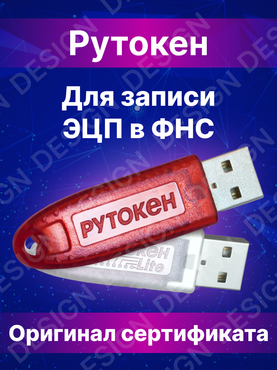 Рутокен Lite