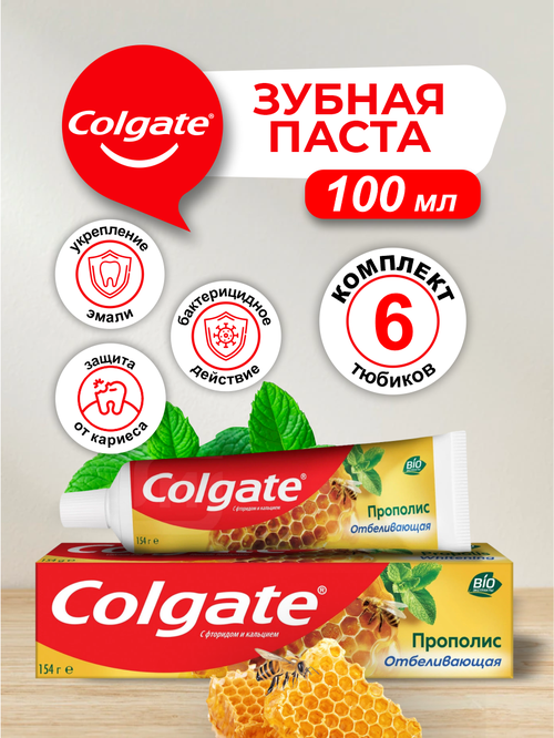 Зубная паста Colgate Прополис Отбеливающая 100 мл. х 6 шт.