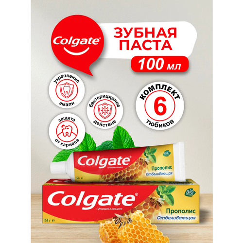 Зубная паста Colgate Прополис Отбеливающая 100 мл. х 6 шт.