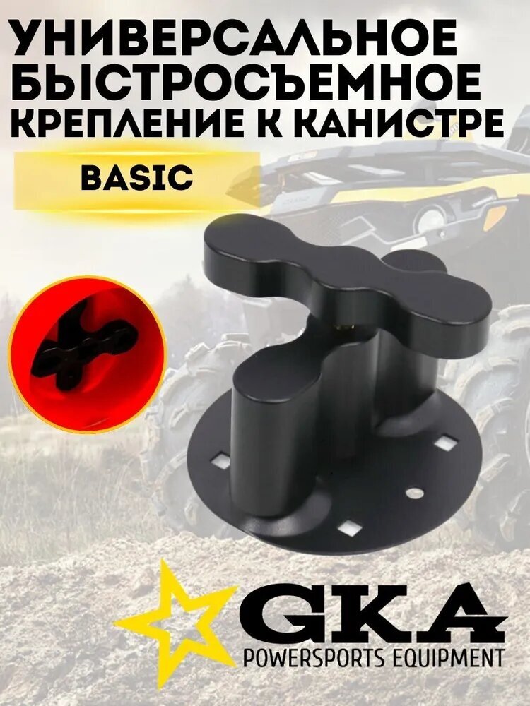 Улучшенное крепление к канистре GKA Basic №2 - фотография № 1