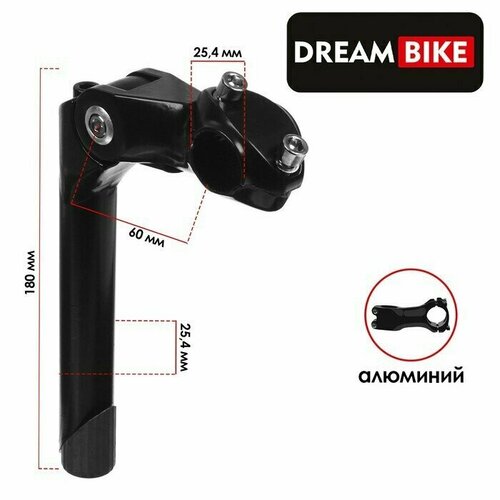 Вынос руля Dream Bike 180мм, 25,4 резьбовой, алюм, регулируемый, цвет черный