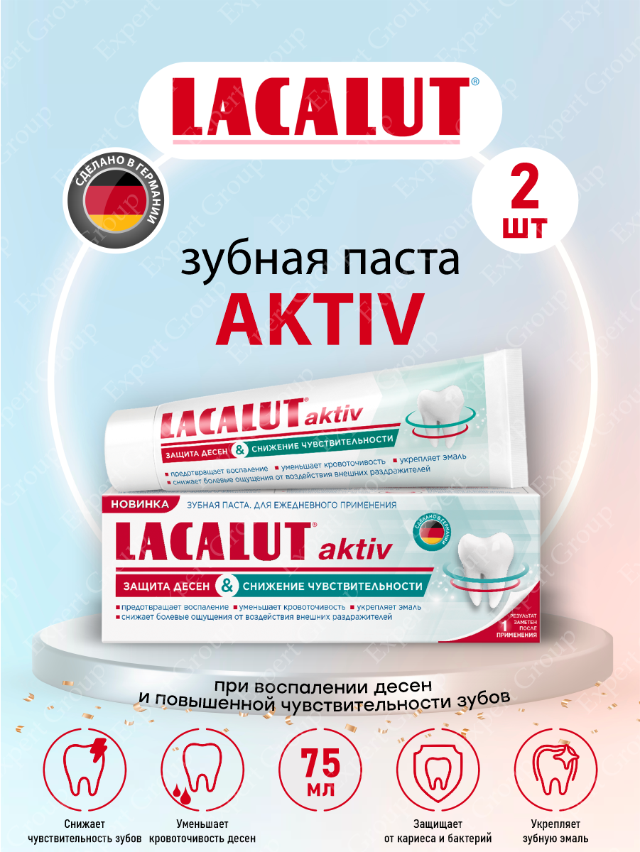 Зубная паста LACALUT Aktiv защита десен и снижение чувствительности 75 мл. х 2 шт.