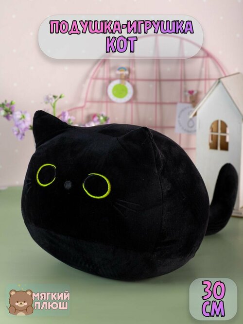 Подушка-игрушка мягкая обнимашка Кот Кошки