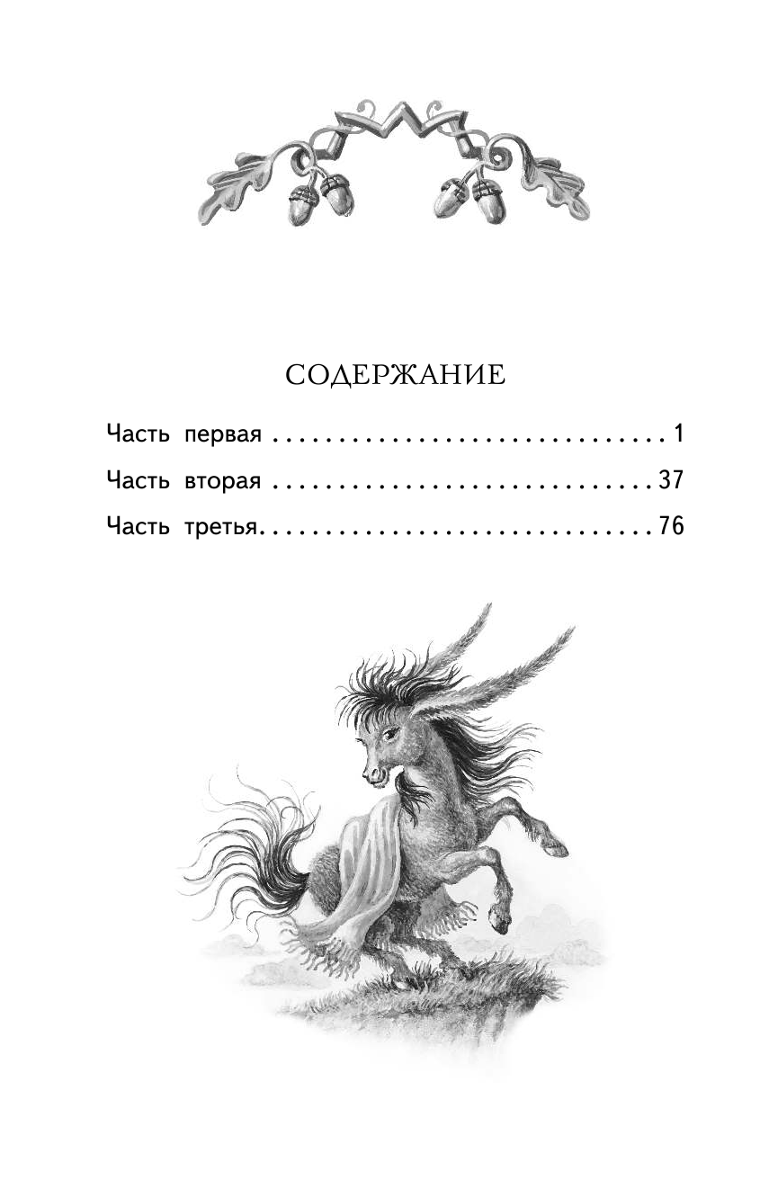 Конёк-горбунок (ил. И. Егунова) - фото №5
