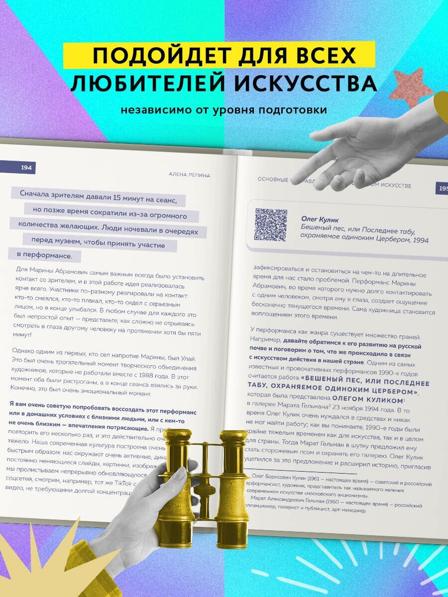 Современное искусство. Как разбираться в том, что непонятно всем вокруг - фото №3