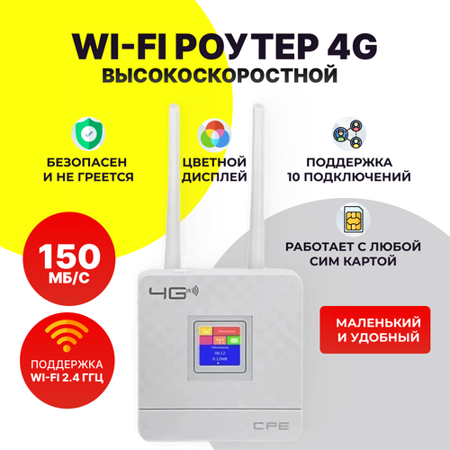 Портативный 4G LTE WI-Fi роутер