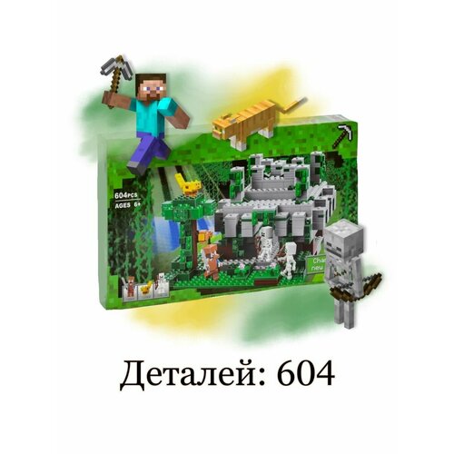 Minecraft 10623 Храм в джунглях Стив против скелетов