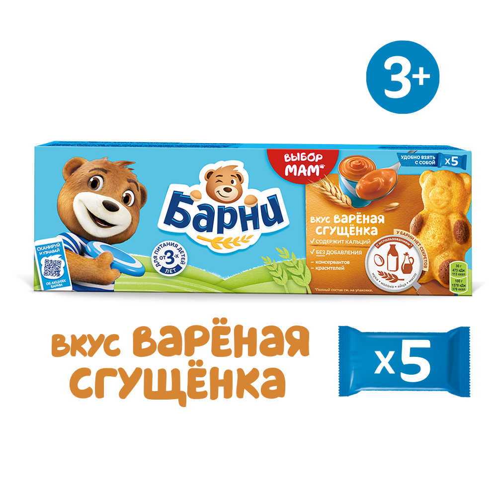 Барни медвежонок пирожное бисквитное с начинкой сгущенное молоко 150г