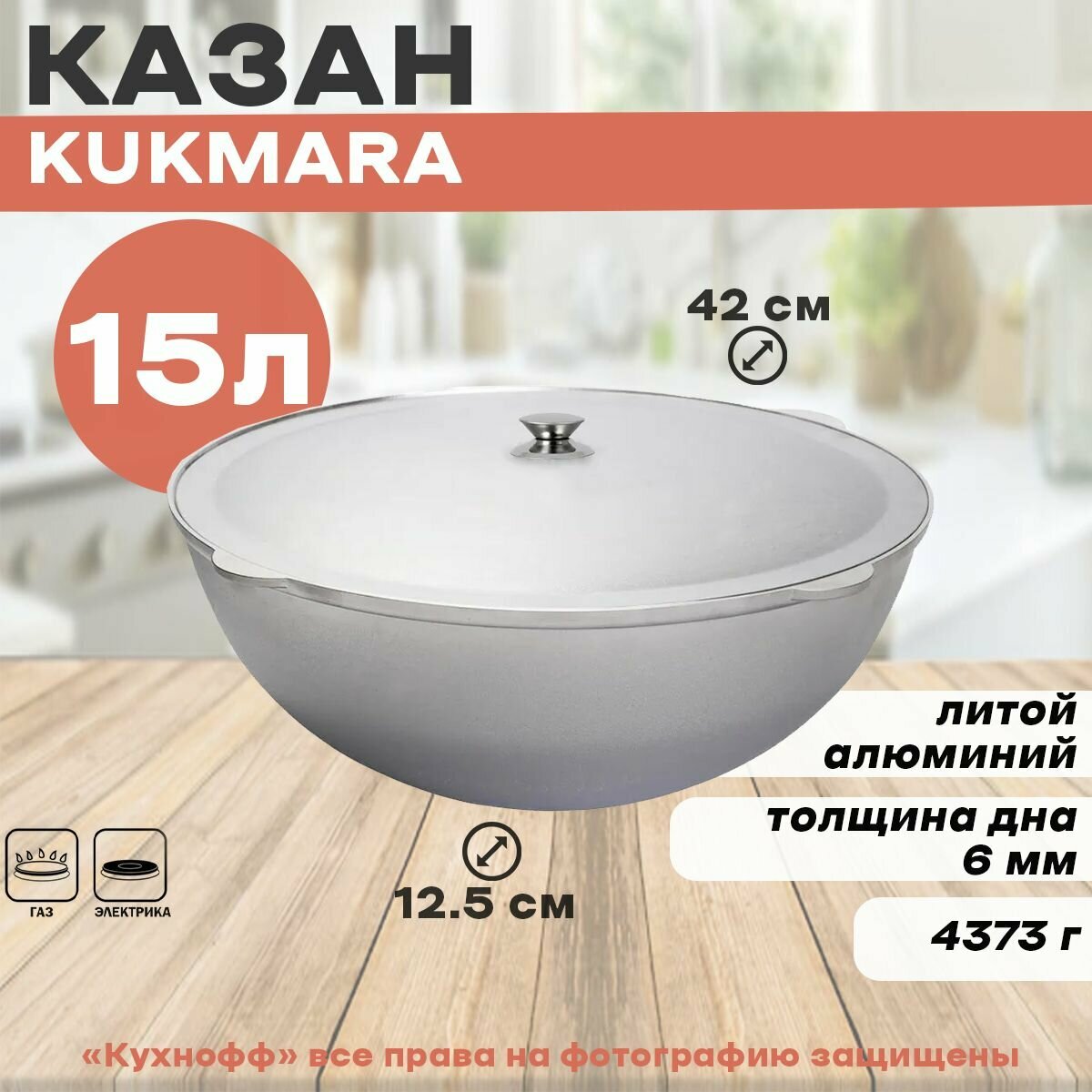 Казан для плова Kukmara 15л с крышкой