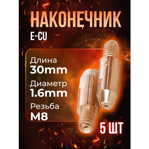 Наконечник PHOENIX E-CU m8x30x1.6мм (5 шт)