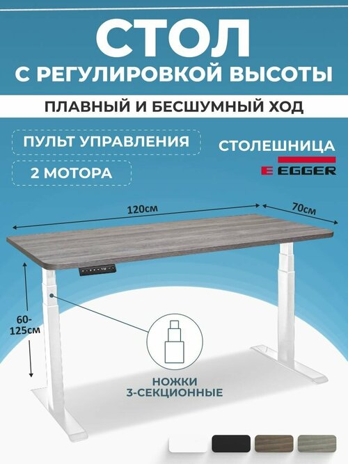 Регулируемый по высоте стол LuxAlto для работы стоя и сидя, столешница серо-бежевая, ЛДСП 120x70x2,5 см, белое подстолье 2A3