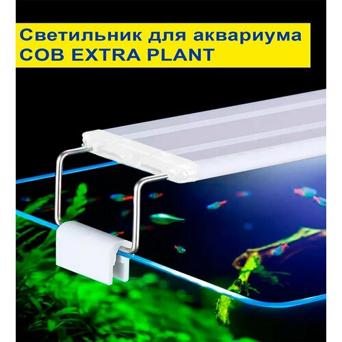 LED 037 Cветодиодный светильник EXTRA PLANT 200мм 8ватт