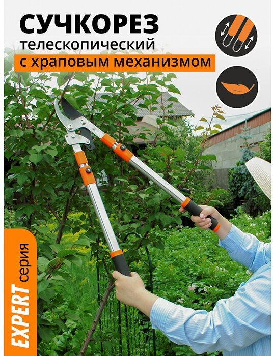 Сучкорез 680-1020 мм с телескоп. ручками и храповым мех. `Урожайная сотка Эксперт` SFL319