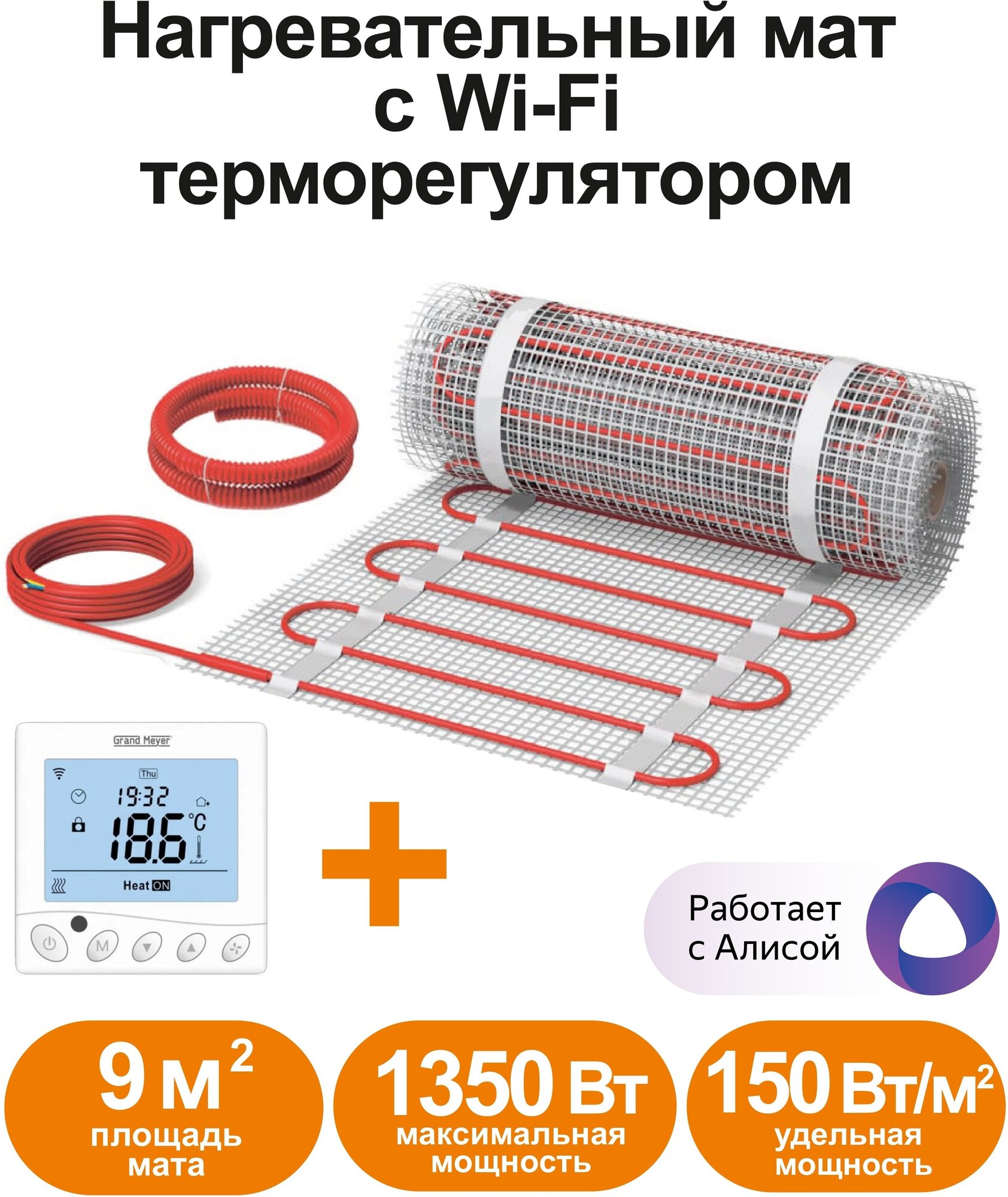 Нагревательный мат, СТН, КМ Light - 1350-9,0 150 Вт/м2 с программируемым терморегулятором с Wi-Fi, 9,0 м2, 1800х50 см