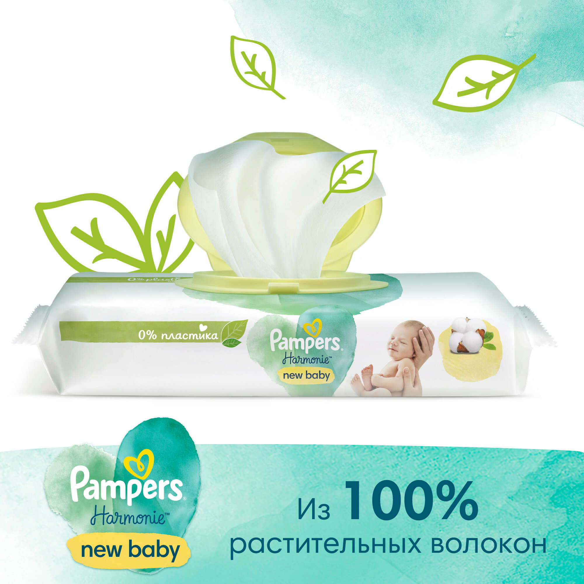 Влажные салфетки детские для новорожденных Pampers Harmonie, 46 шт — фото 1