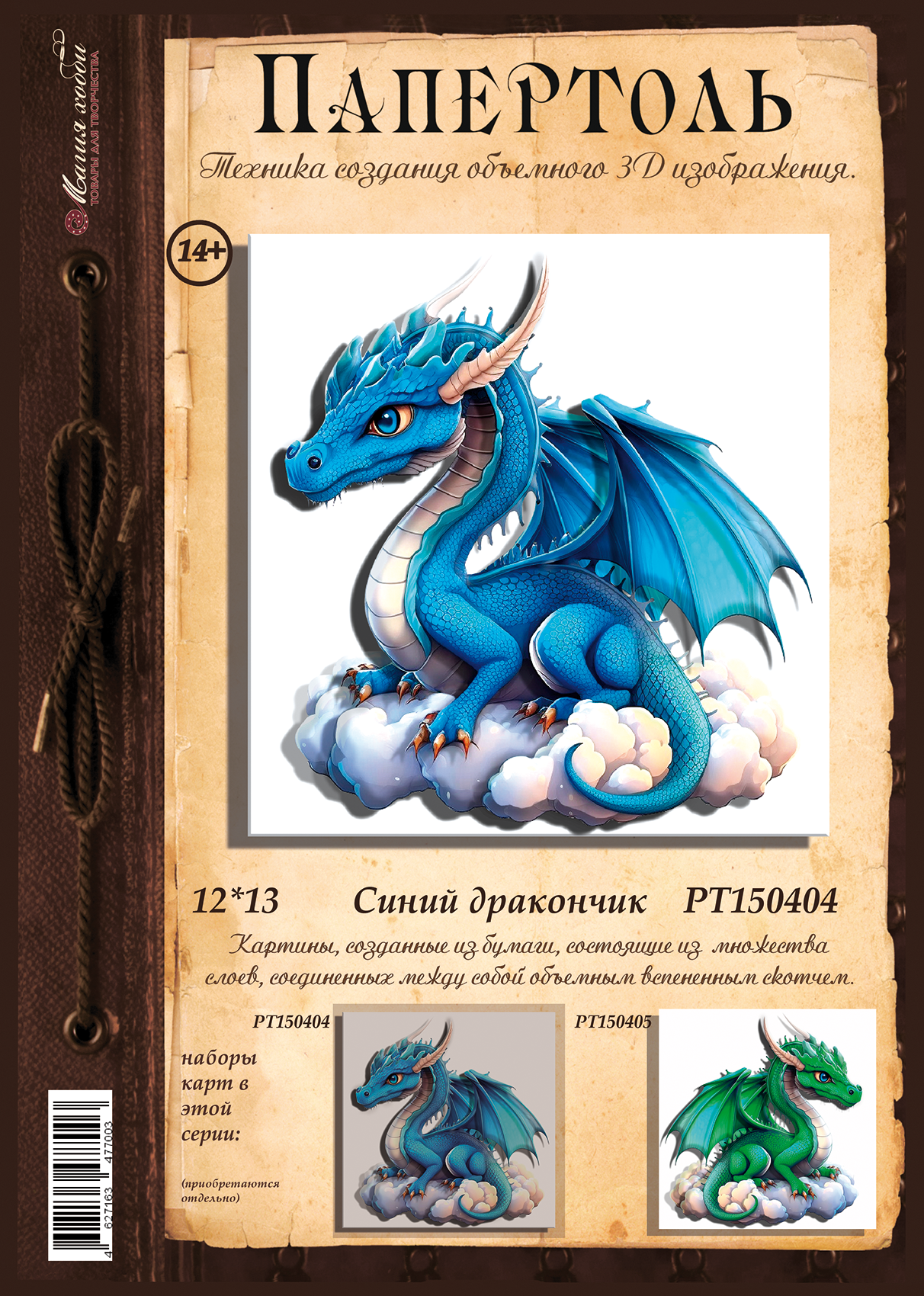 Папертоль "Синий дракончик" - РТ150404, Магия Хобби. Карты для изготовления 3D картин, для домашнего декора