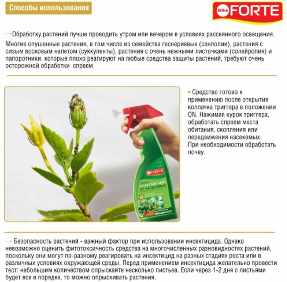 Средство от насекомых-вредителей Bona Forte 500 мл - фотография № 3