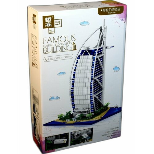 конструктор architecture burj al arab отель бурдж эль араб Конструктор QL 0963 - Отель Бурдж-эль-Араб