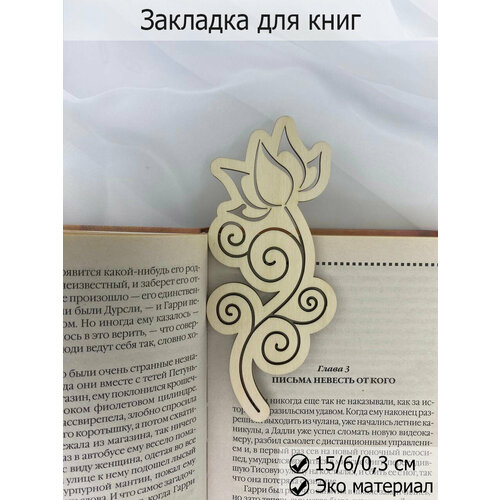 Стильный аксессуар , Закладка для книг и учебников деревянная