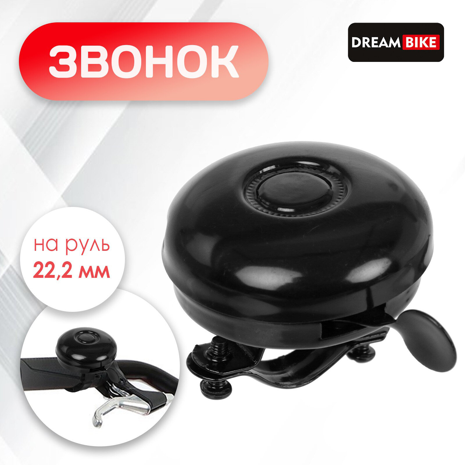 Звонок Dream Bike велосипедный цвет черный