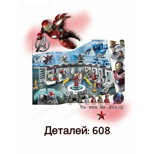 Мстители Marvel 4017 - Мастерская Железного человека мстители marvel 4017 мастерская железного человека