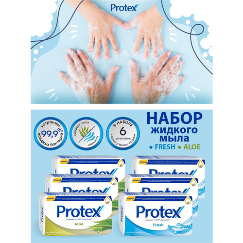 Набор туалетного мыла Protex Aloe 3 шт. + Fresh 3 шт. по 90 гр. нмжк мыло дегтярное 90 гр 3 шт