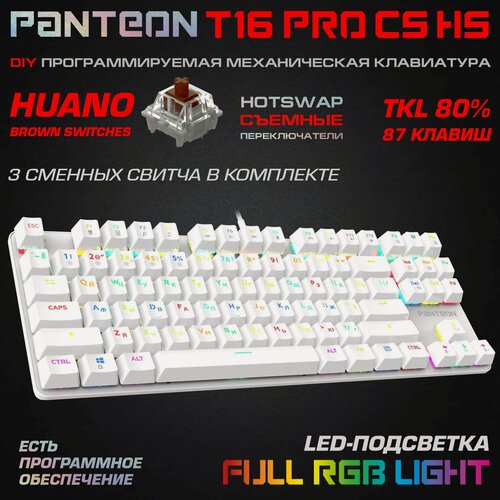 Изображение товара Механическая игровая клавиатура С RGB - подсветкой PANTEON T16 PRO CS HS White (85)