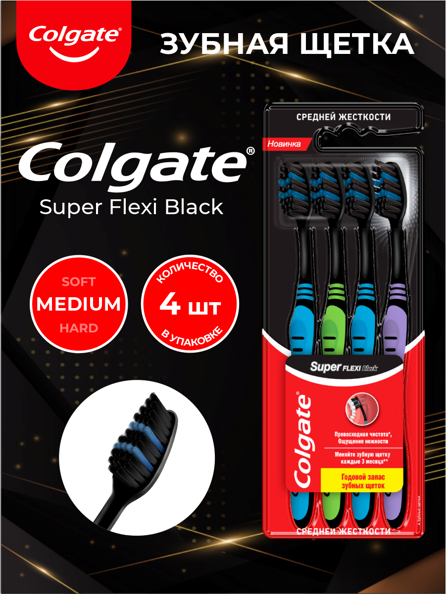 Зубная щетка Colgate Super Flexi Black с гибкой ручкой, средней жесткости, 4 шт - фото №4