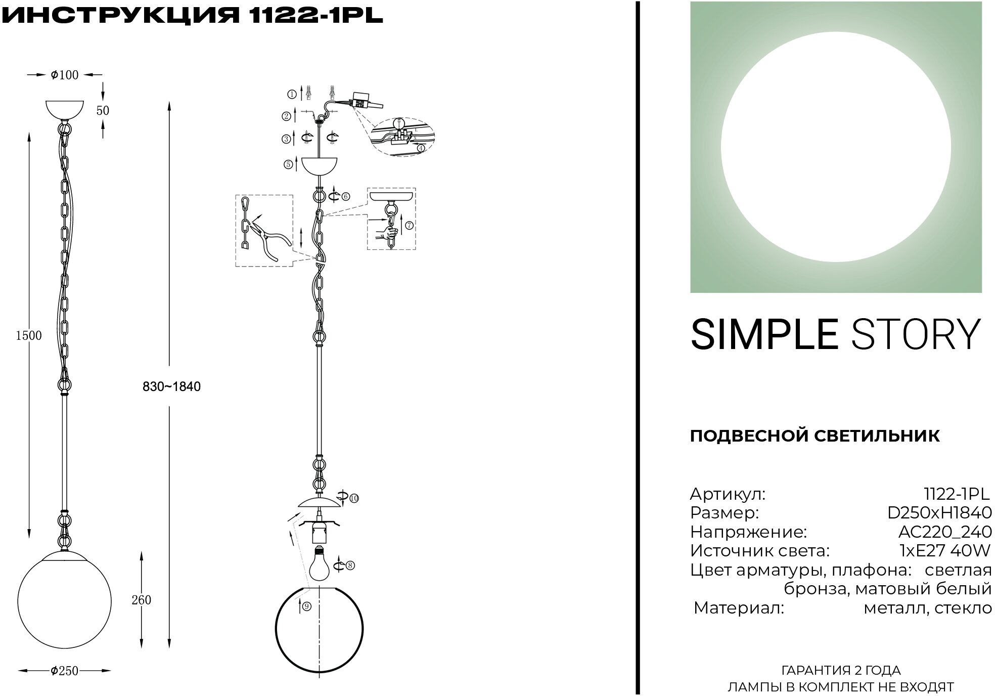 Светильник Simple Story 1122 1122-1PL - фото №3