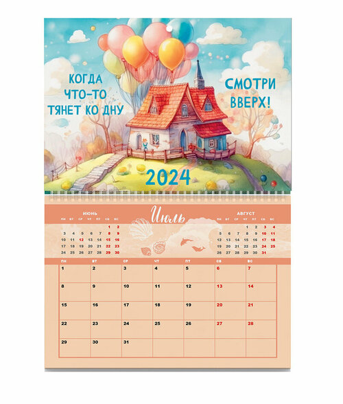 Настенный отрывной календарь 2024 Вверх №3