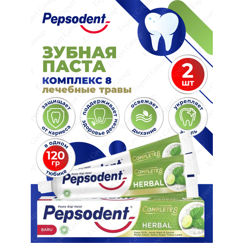 Зубная паста Pepsodent Комплекс 8 Травы 120 гр. х 2 шт.