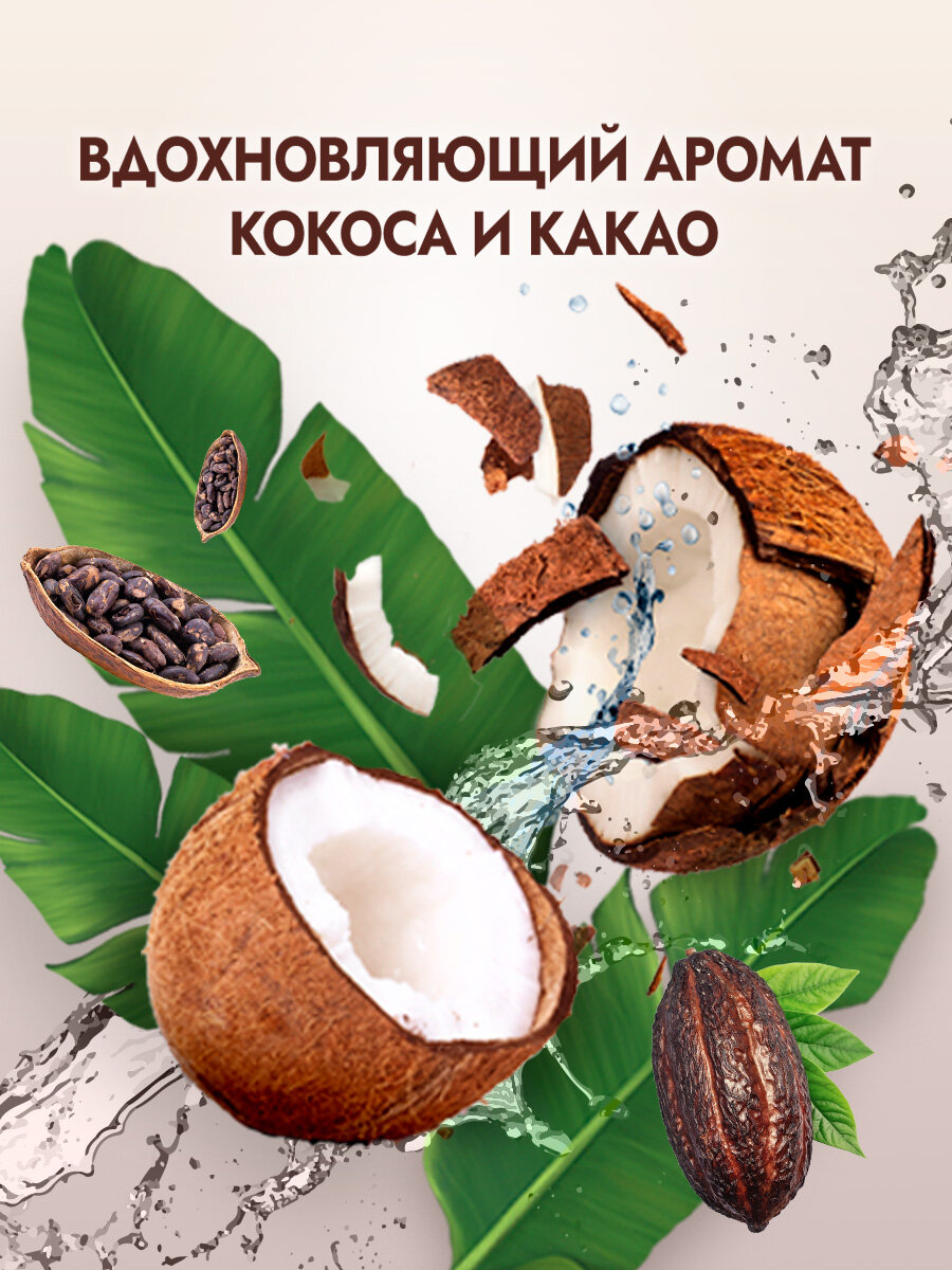 Гель для душа Cream&Oil Какао, 750 мл — фото 1